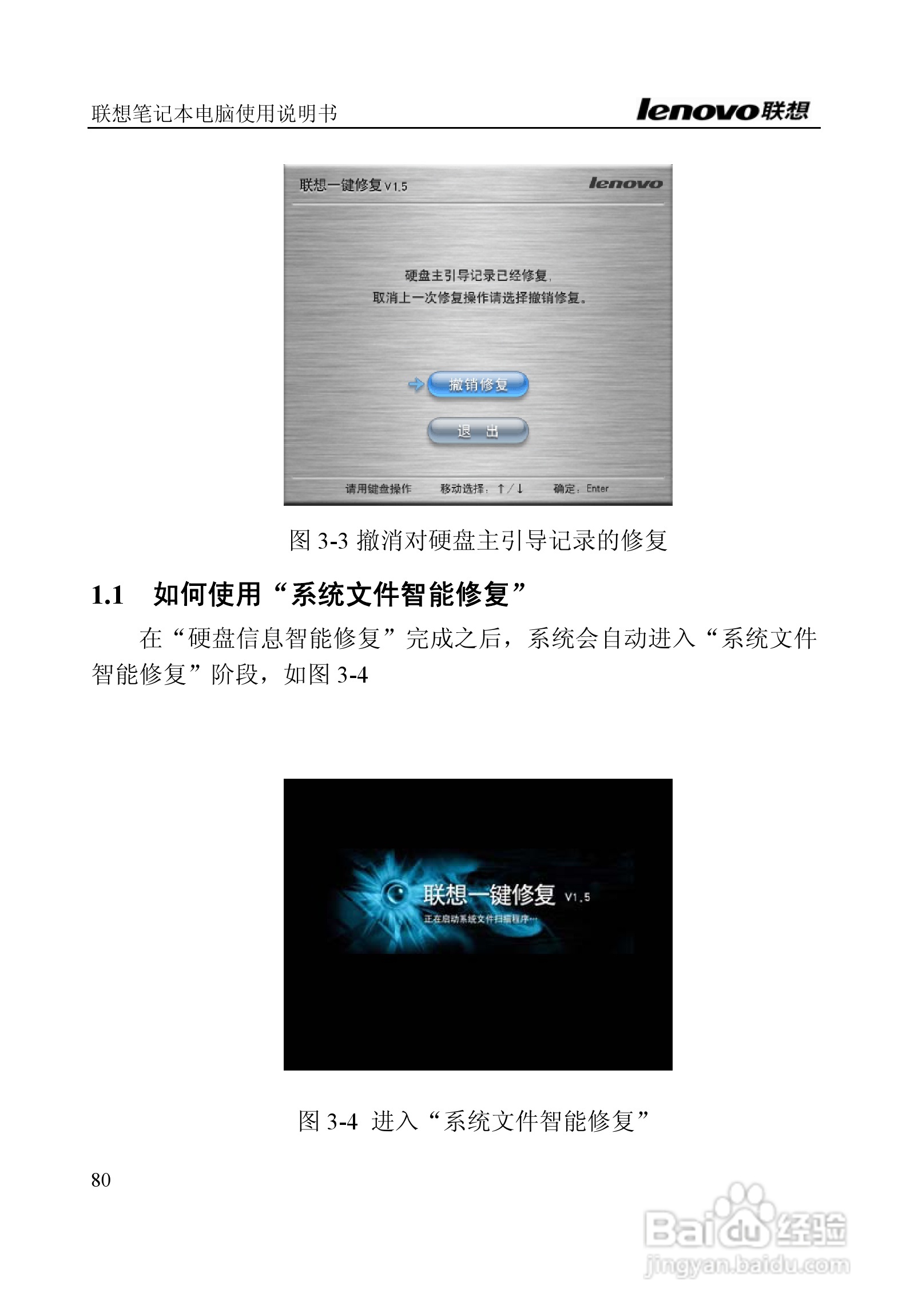 联想E390A笔记本电脑使用说明书:[8]