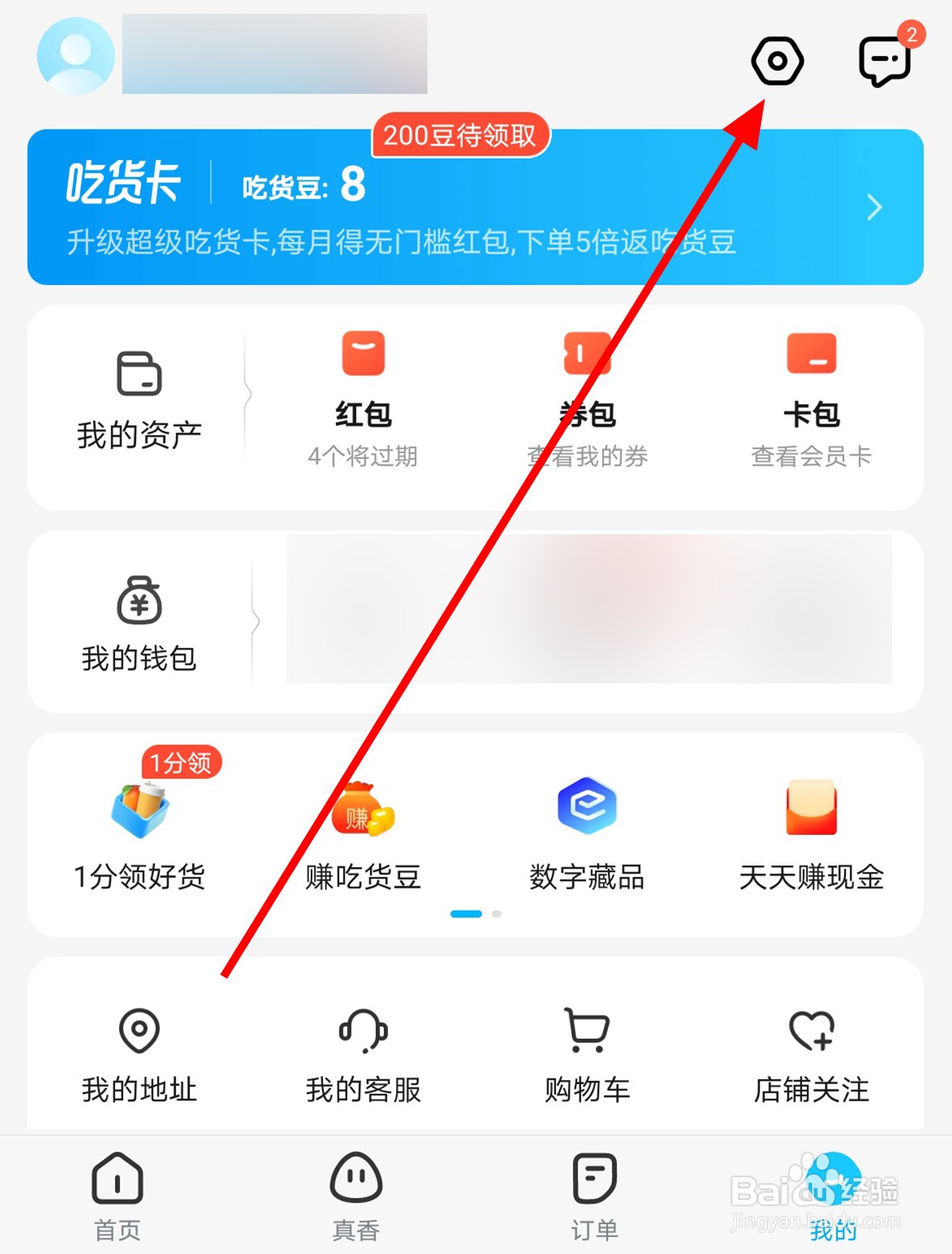 饿了么中怎么打开长辈模式