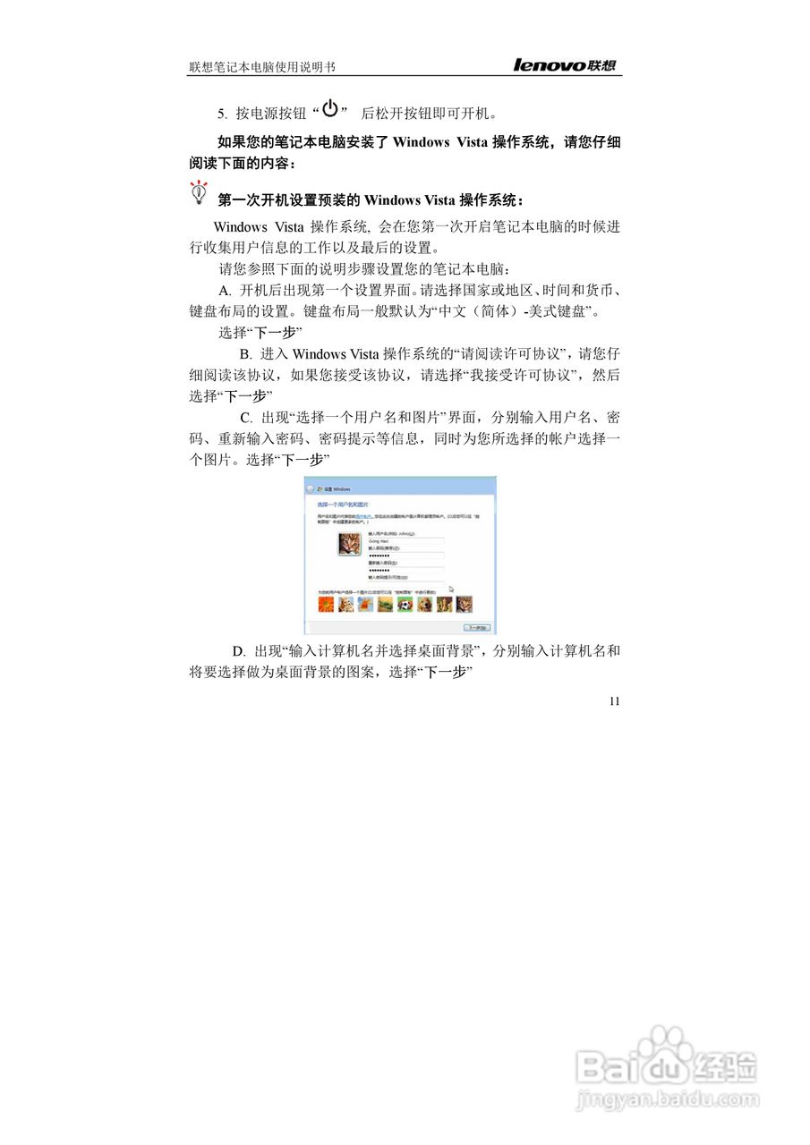 联想E42L笔记本电脑使用说明书:[2]