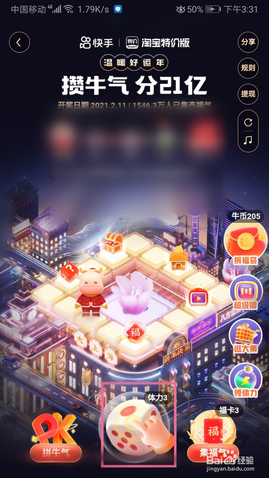 快手如何玩攒牛气分21亿的活动