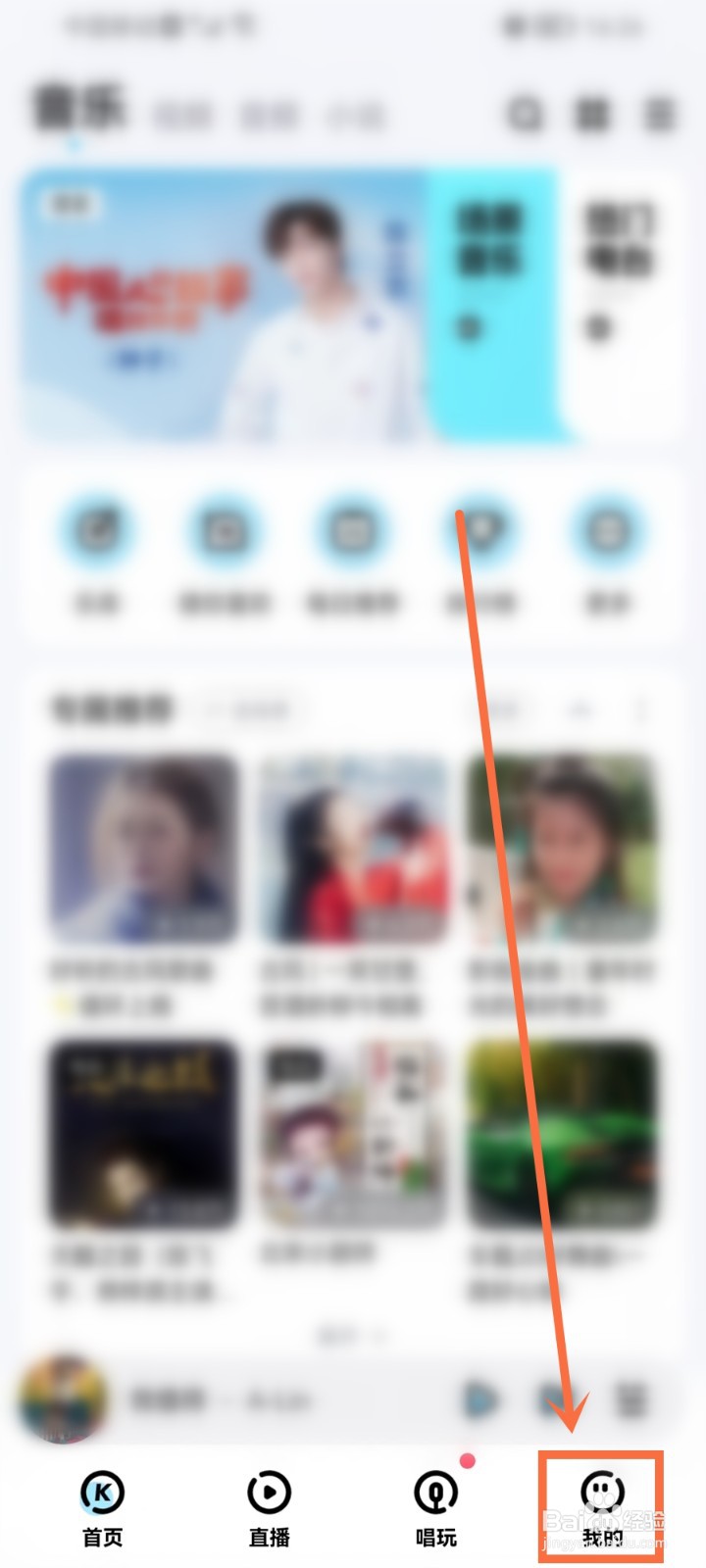 酷狗音乐怎么弄跑步模式