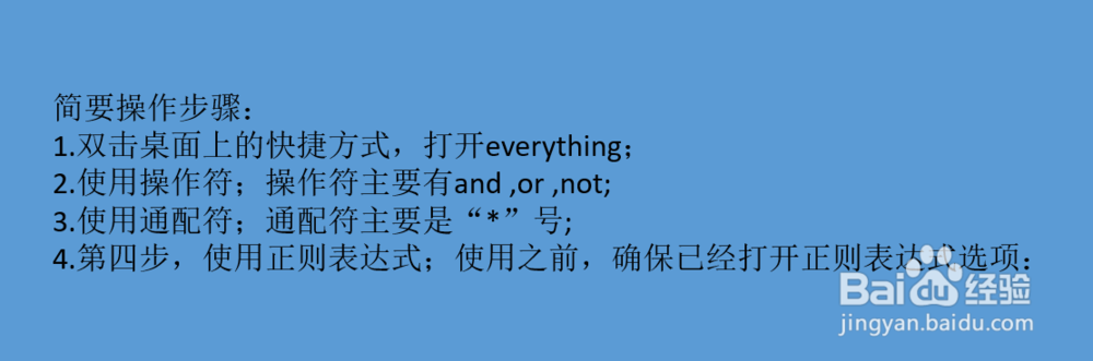 如何使用everything高效的搜索文件(二)