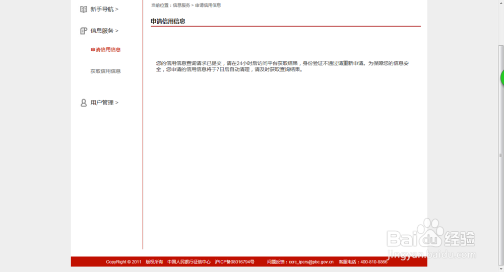 网上查询征信教程