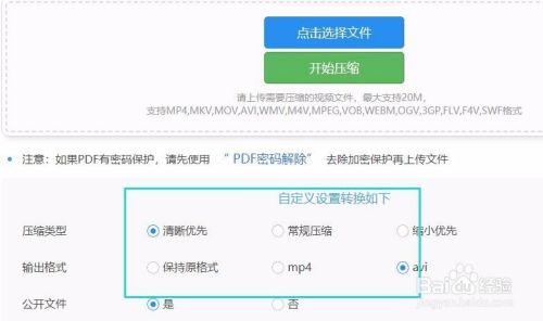 怎么把mp4格式的视频进行在线压缩 百度经验