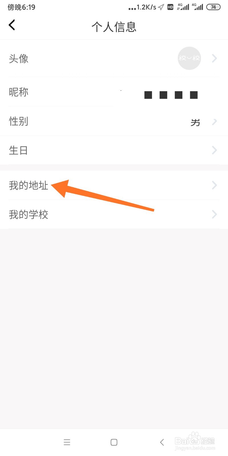 校一校APP如何新增地址