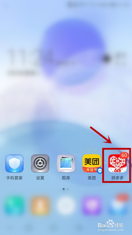 拼多多如何解锁微信提现特权