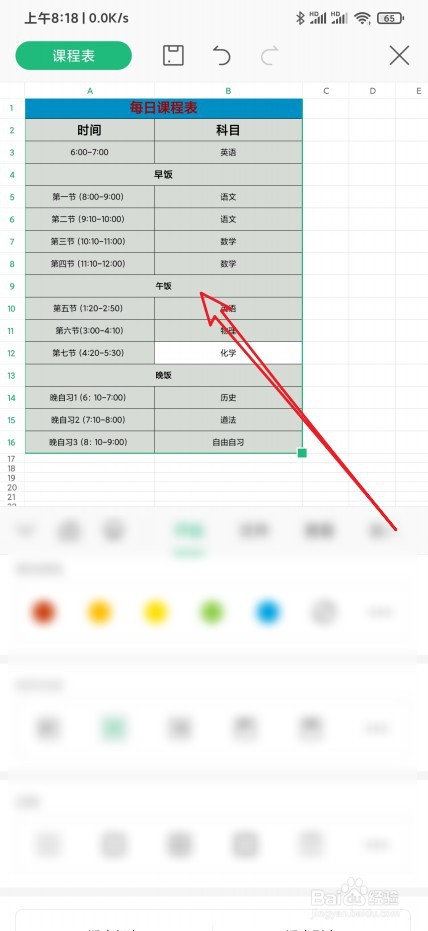 Wps手机版怎么设置单元格的横线