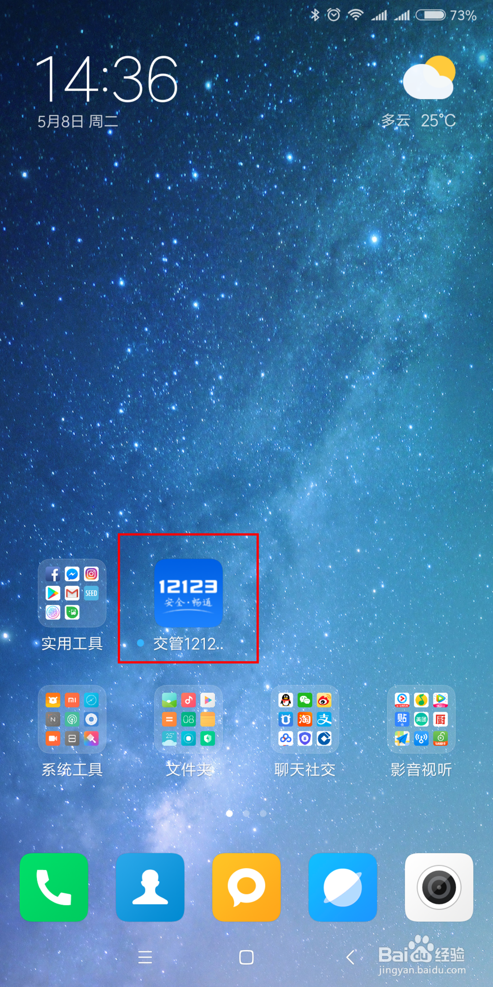 怎么在手机上按照处理违章APP软件交管12123