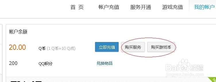 qq币充值后是否可以转让，如何消费