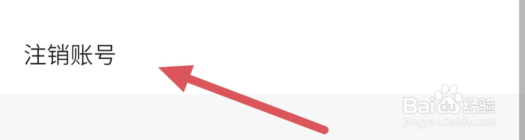 轻听英语如何注销账号