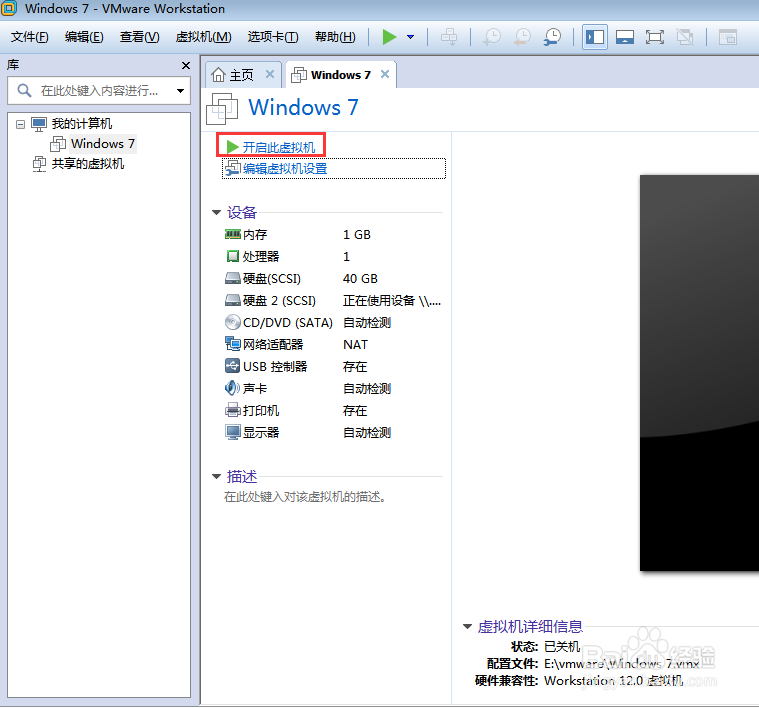如何设置虚拟机从自制的U盘启动盘进入WIN PE