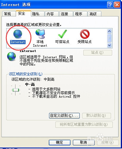 如何快速设置ie的安全级别