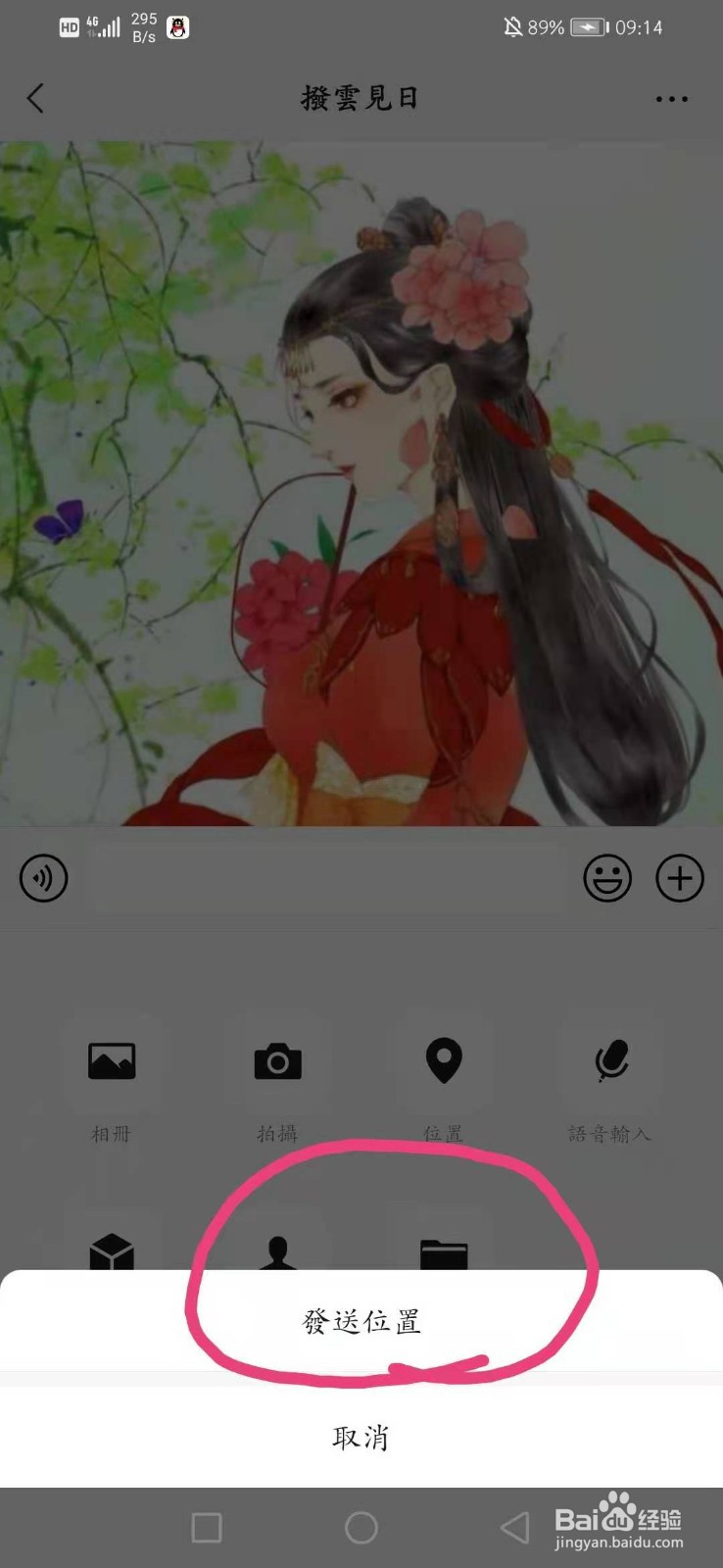 手机上如何发送自己的位置#百元挑战#