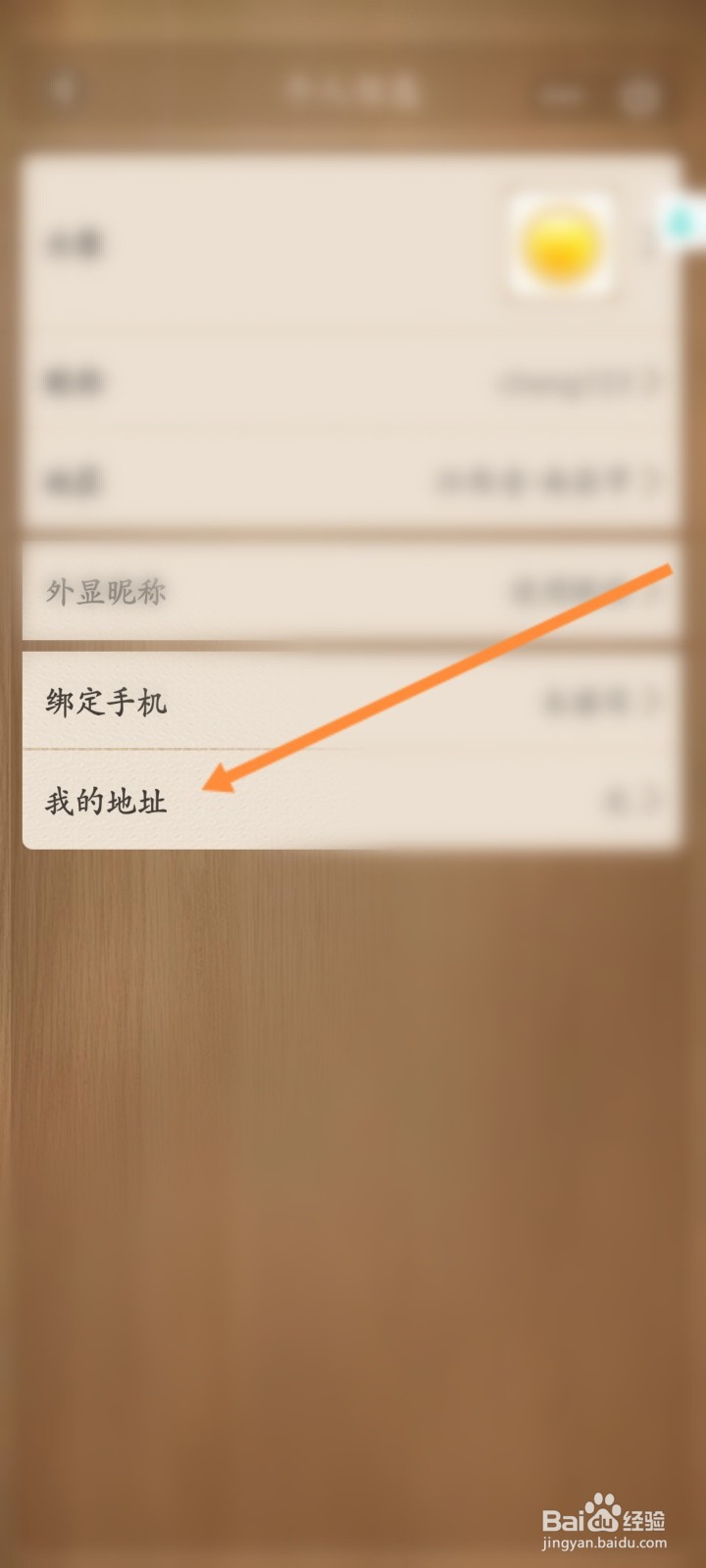 天天象棋小程序怎么设置个人地址信息