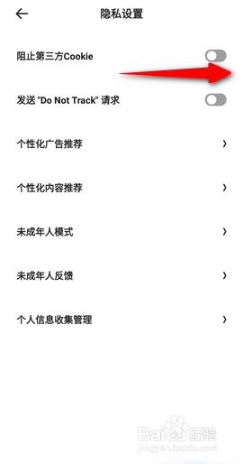 夸克怎么阻止第三方cookie