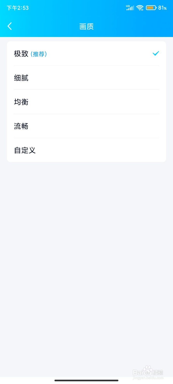 如何修改超级QQ秀画质