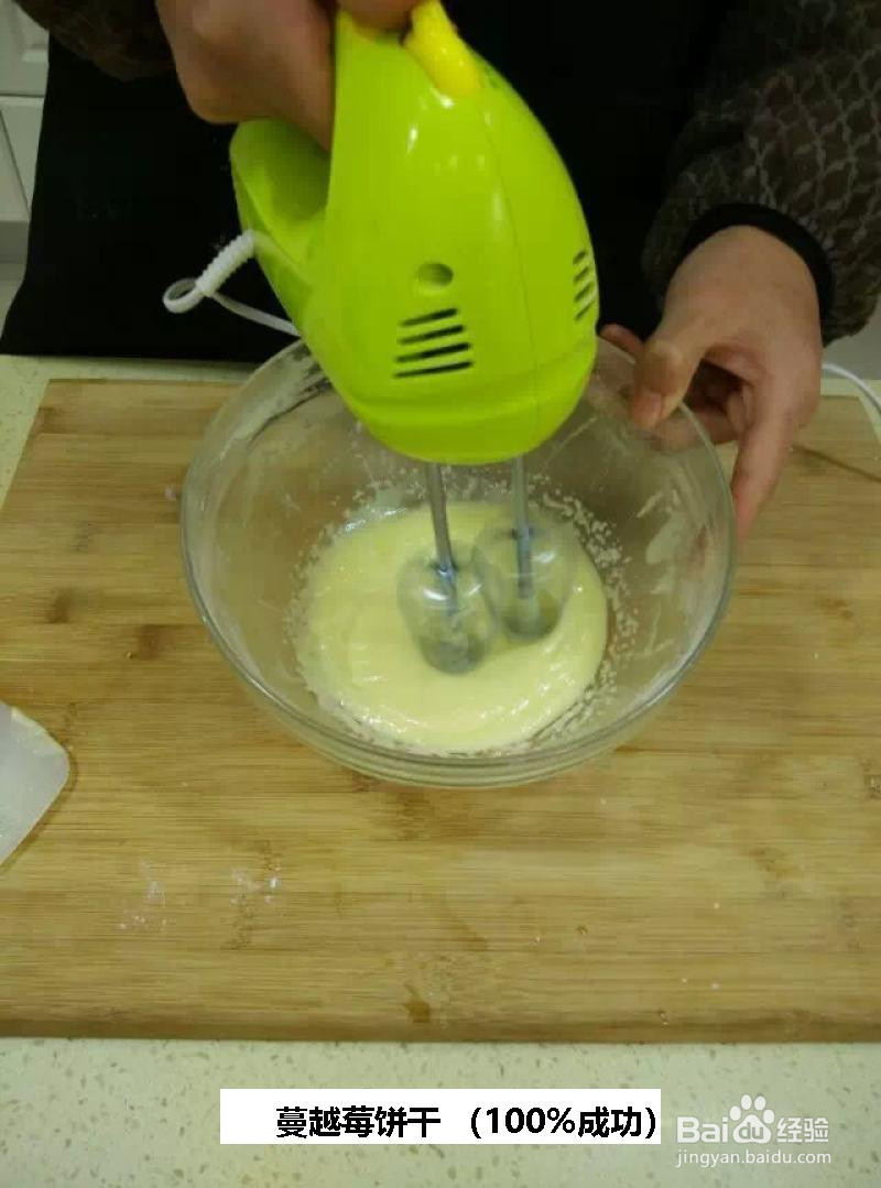 蔓越莓饼干 的做法