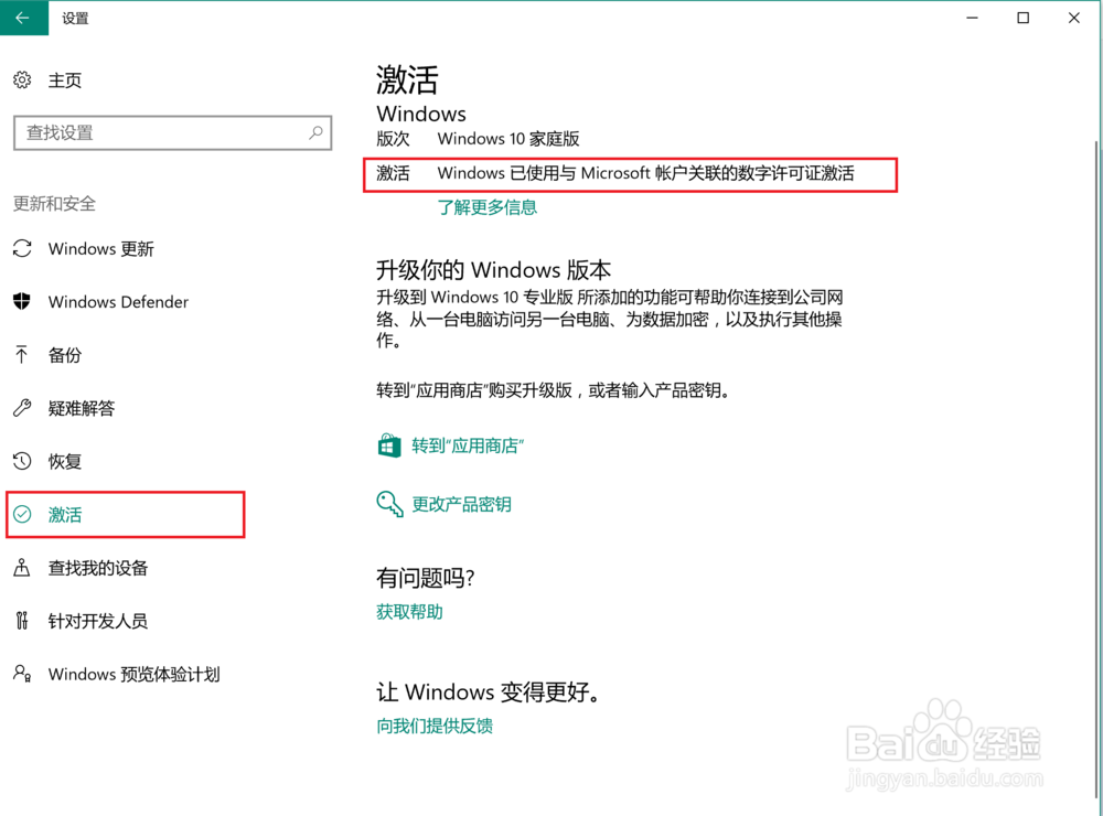win10怎么查看系统是否已激活