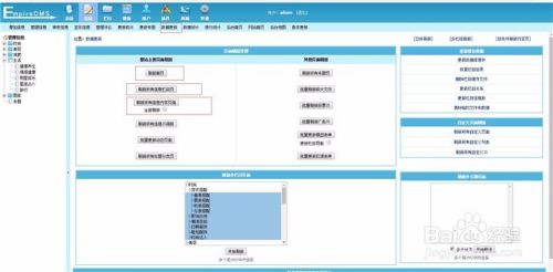 帝国cms网站如何采集文章