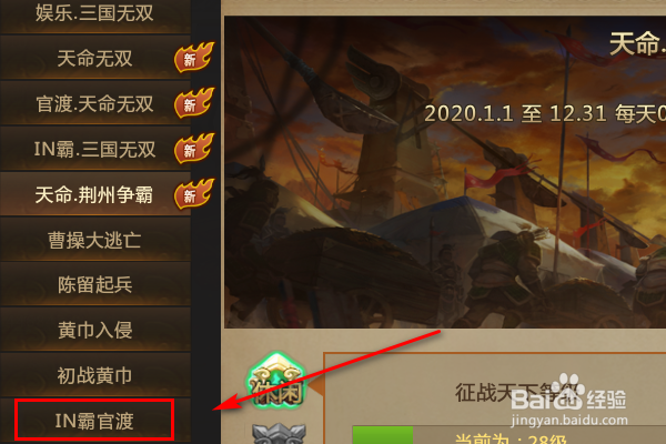 梦三国2IN霸官渡在哪里