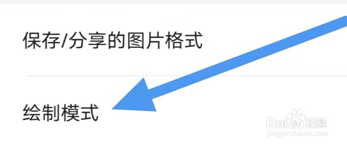 涂鸦画图怎么设置绘制模式？