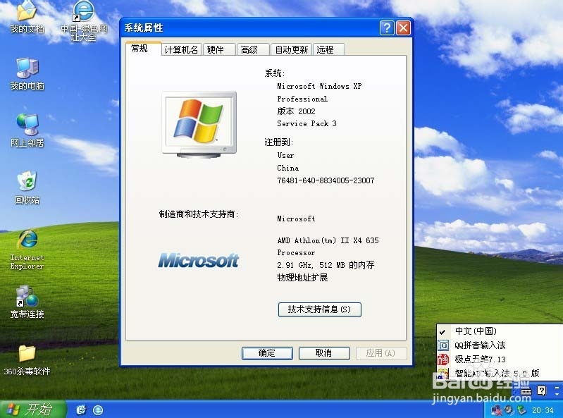 联想笔记本用PE安装WINDOWS XP系统图文详解