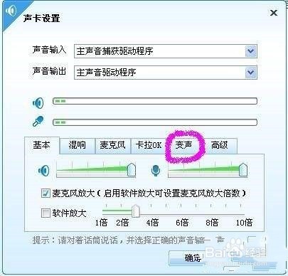 使用新版YY变声器的方法