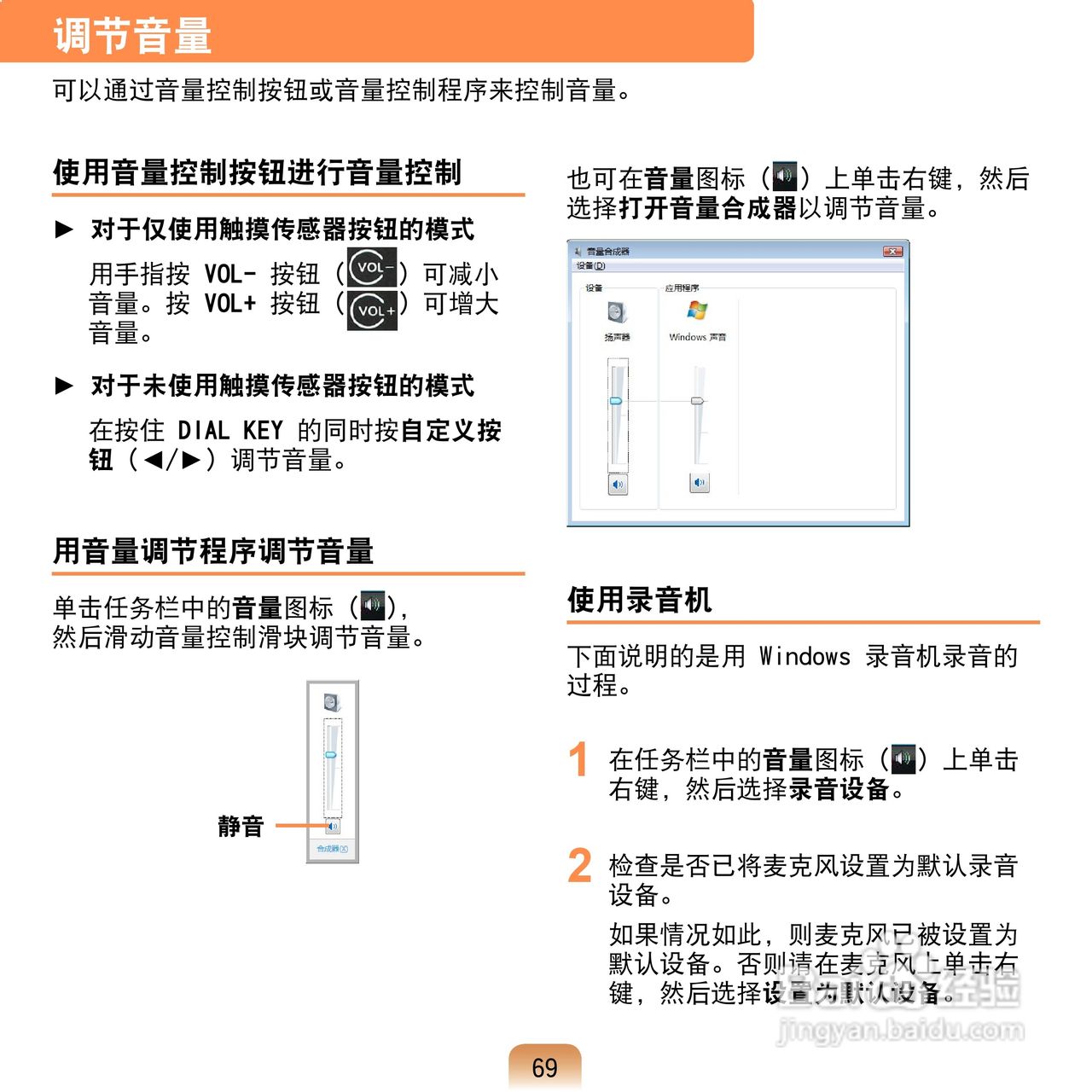 三星Q1U笔记本电脑使用说明书:[7]