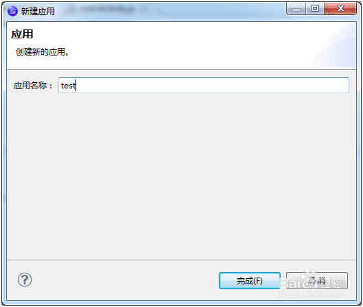 WeX5简单开发