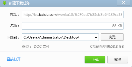 百度文库怎么下载