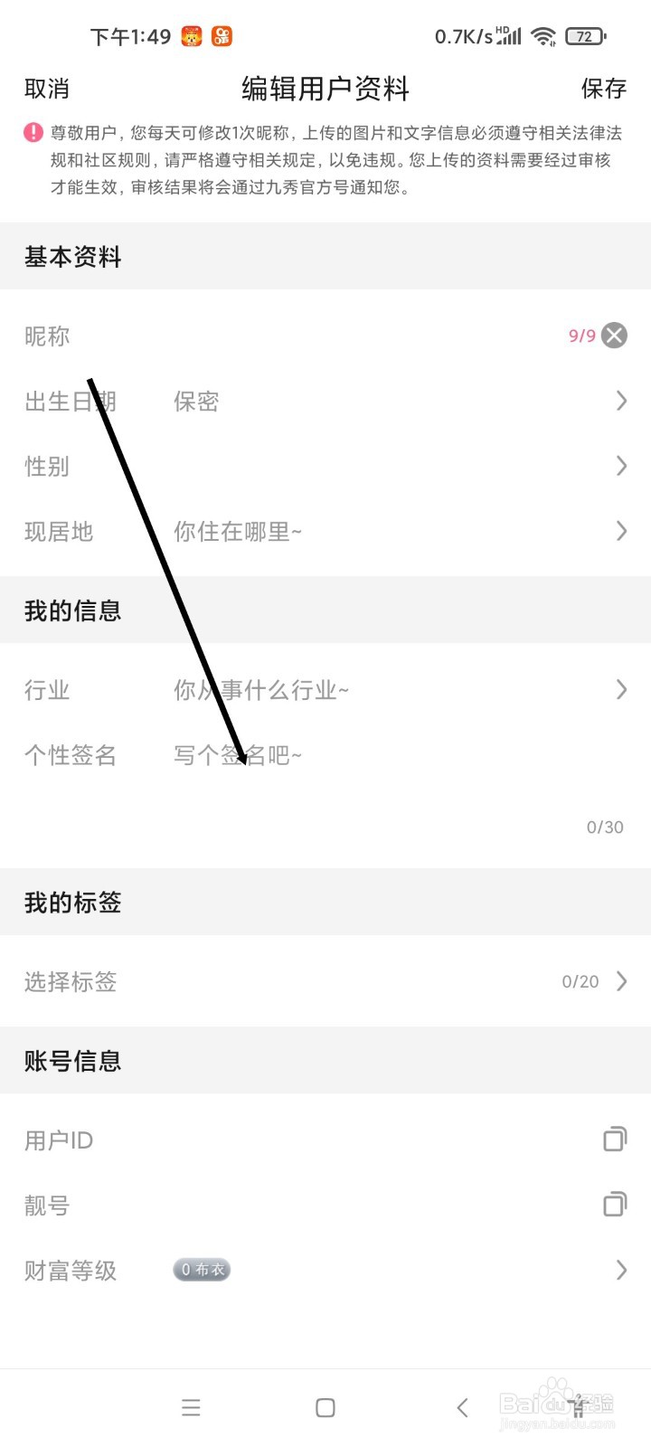 九秀直播APP如何修改个性签名