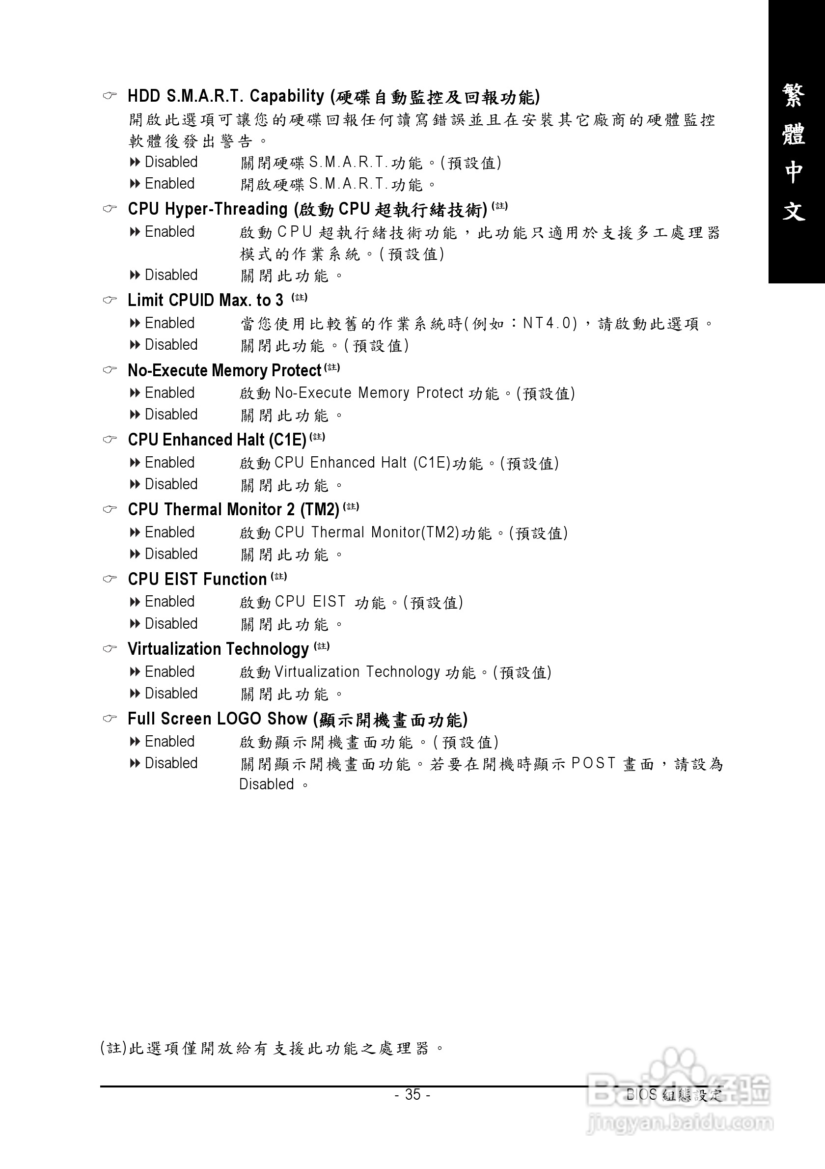 技嘉GA-945PL-DS3 (rev. 2.0)型主板说明书:[4]
