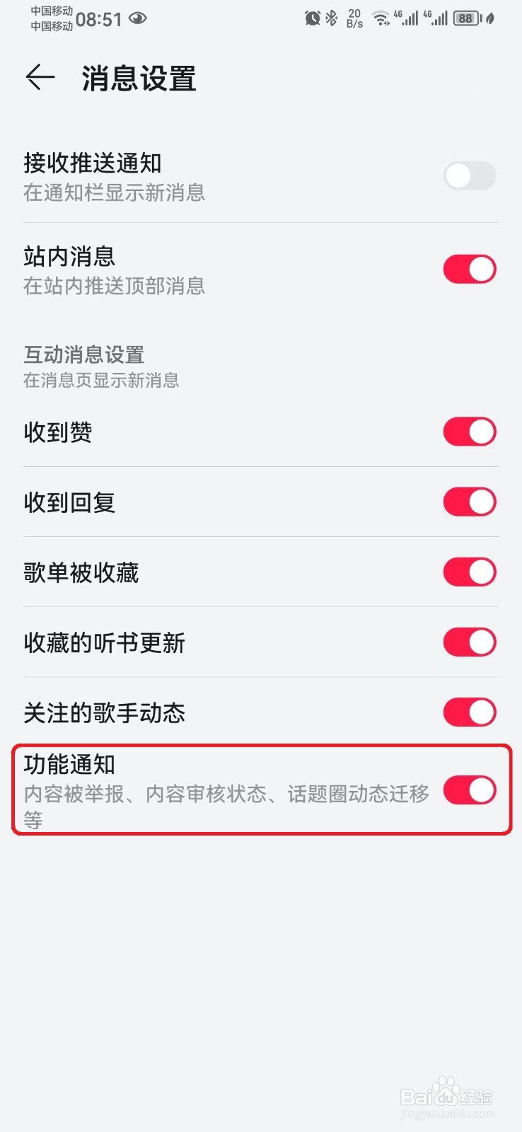如何关闭华为音乐功能通知服务？
