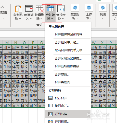 Excel如何按照总课表制作个班级课表