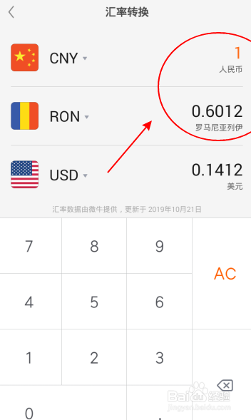 手机计算器如何将人民币换算换成罗马尼亚列伊