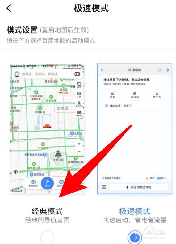 百度地图怎么恢复使用经典模式