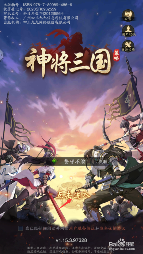 神将三国如何兑换礼包