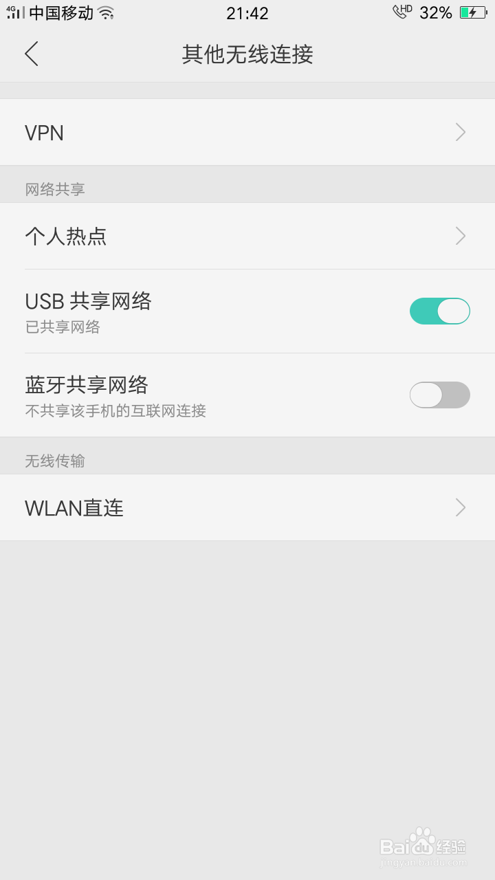 没有无线网络时，如何利用手机使电脑联网