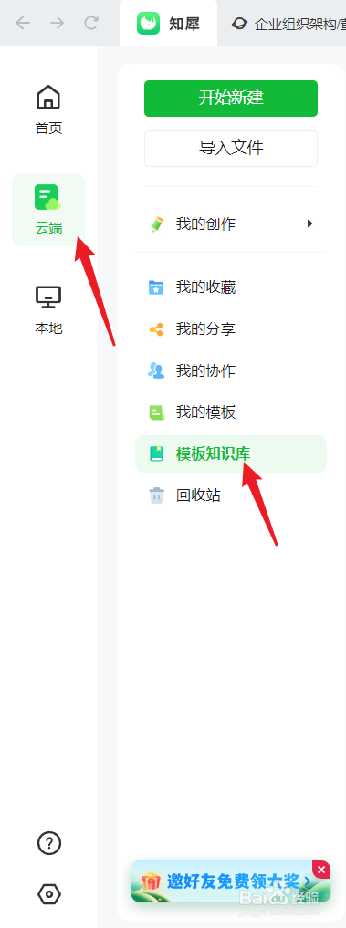 怎么绘制“企业组织架构/董事会基础结构图”