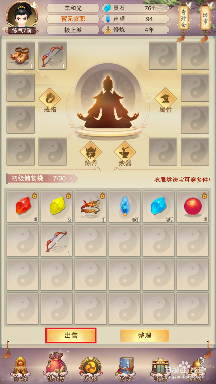 想不想修真如何出售武器