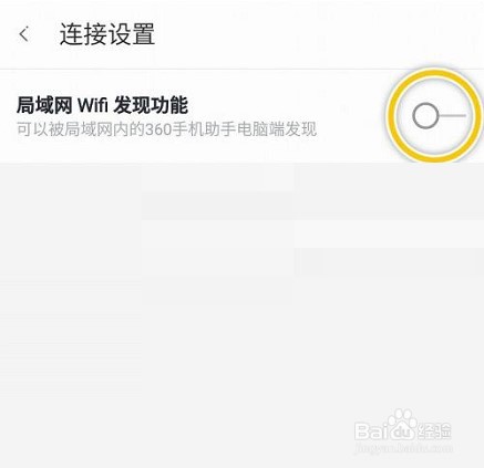 360手机助手怎么隐藏wifi