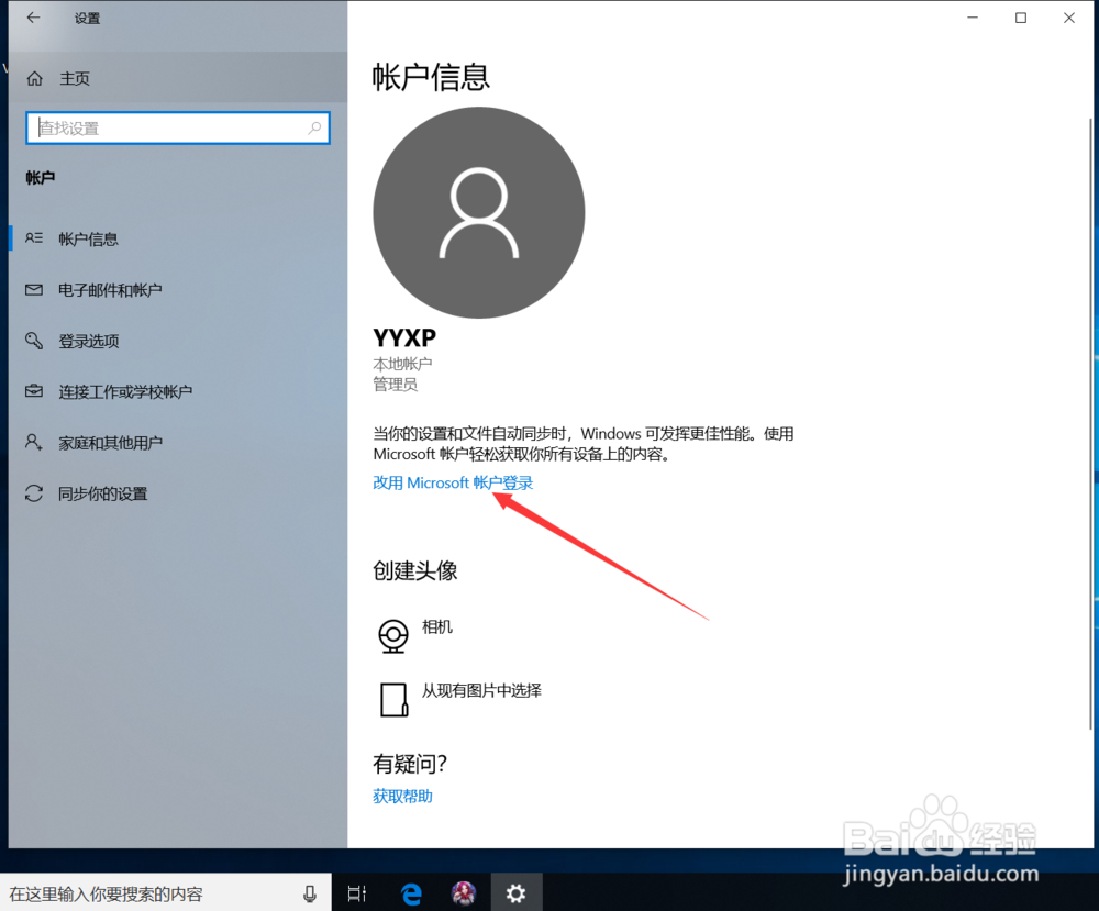 win10怎么登录微软账户 微软帐号无法登录怎么办