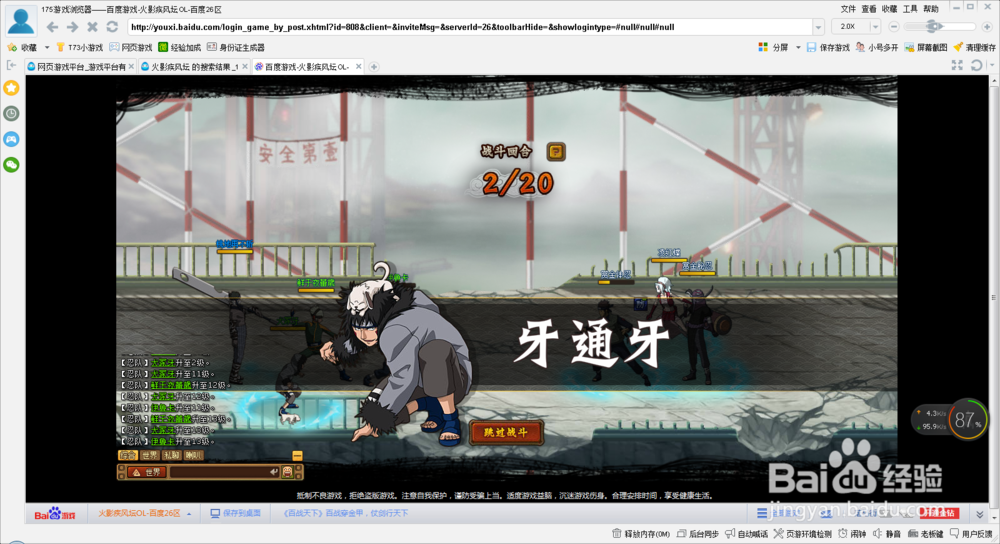 火影疾风坛加速辅助快速升级攻略