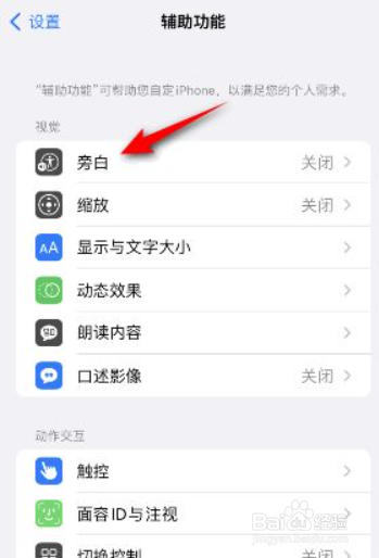 iphone旁白字幕面板的打开方法