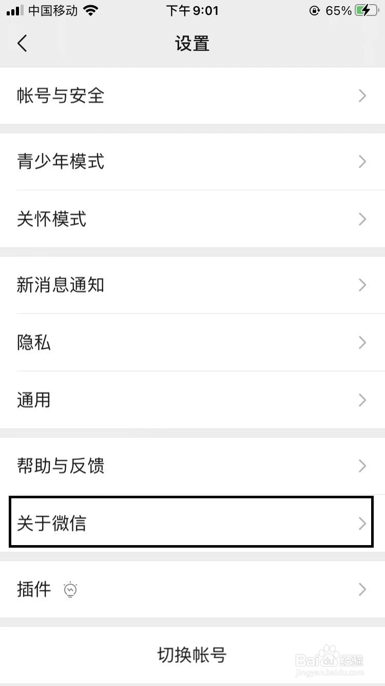 苹果14如何查看微信的版本