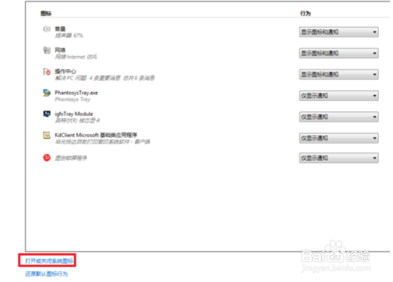如何解决win7电脑声音图标不见了