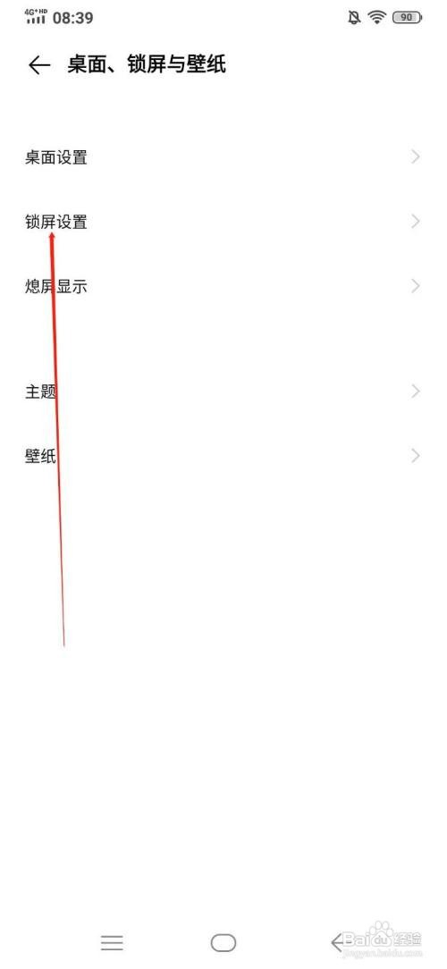 VIVO X23炫彩版 锁屏壁纸随主题更换在哪开