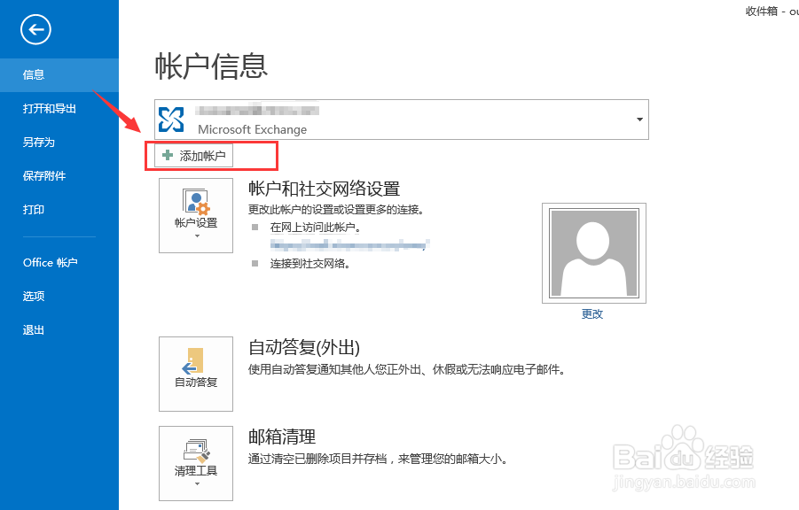 outlook如何添加邮箱账号？