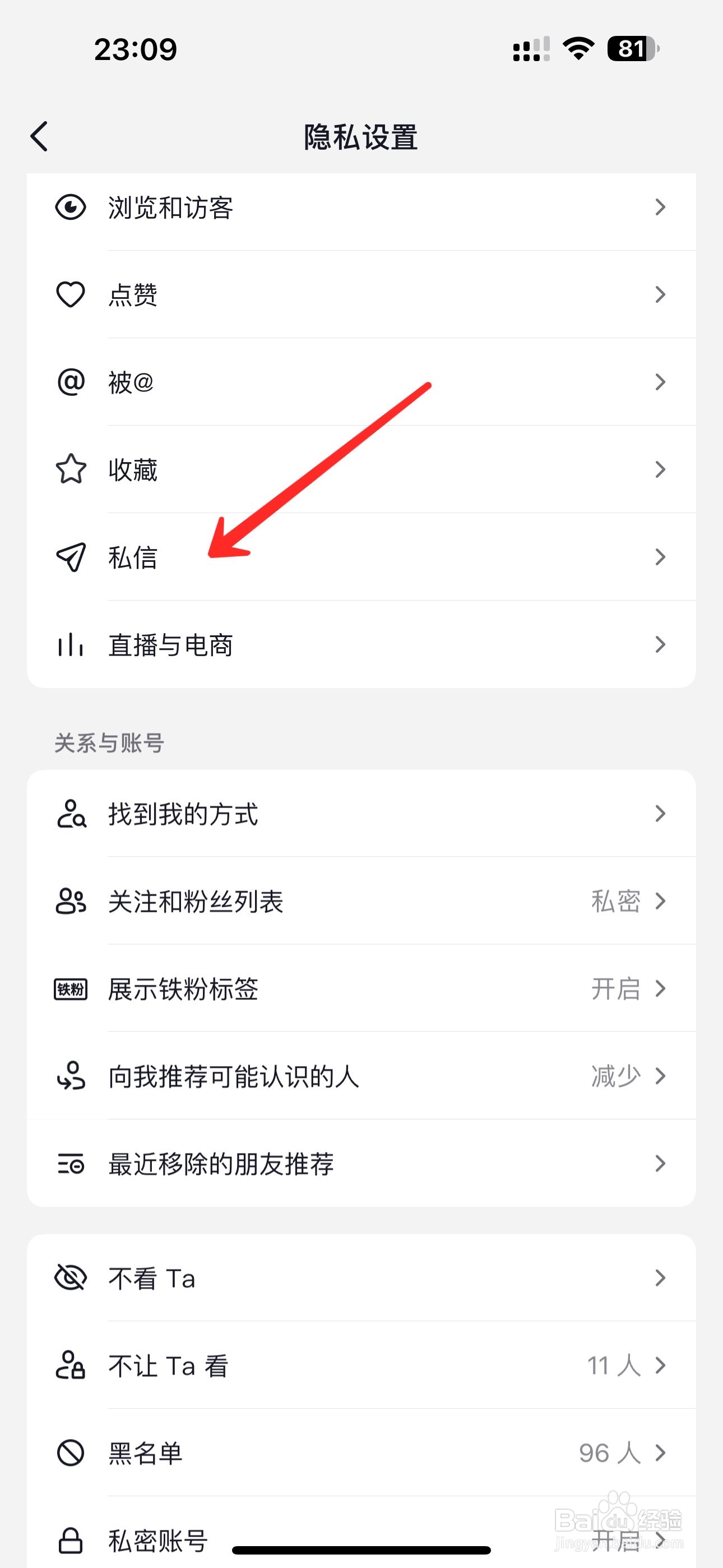 抖音怎么设置允许陌生人发私信