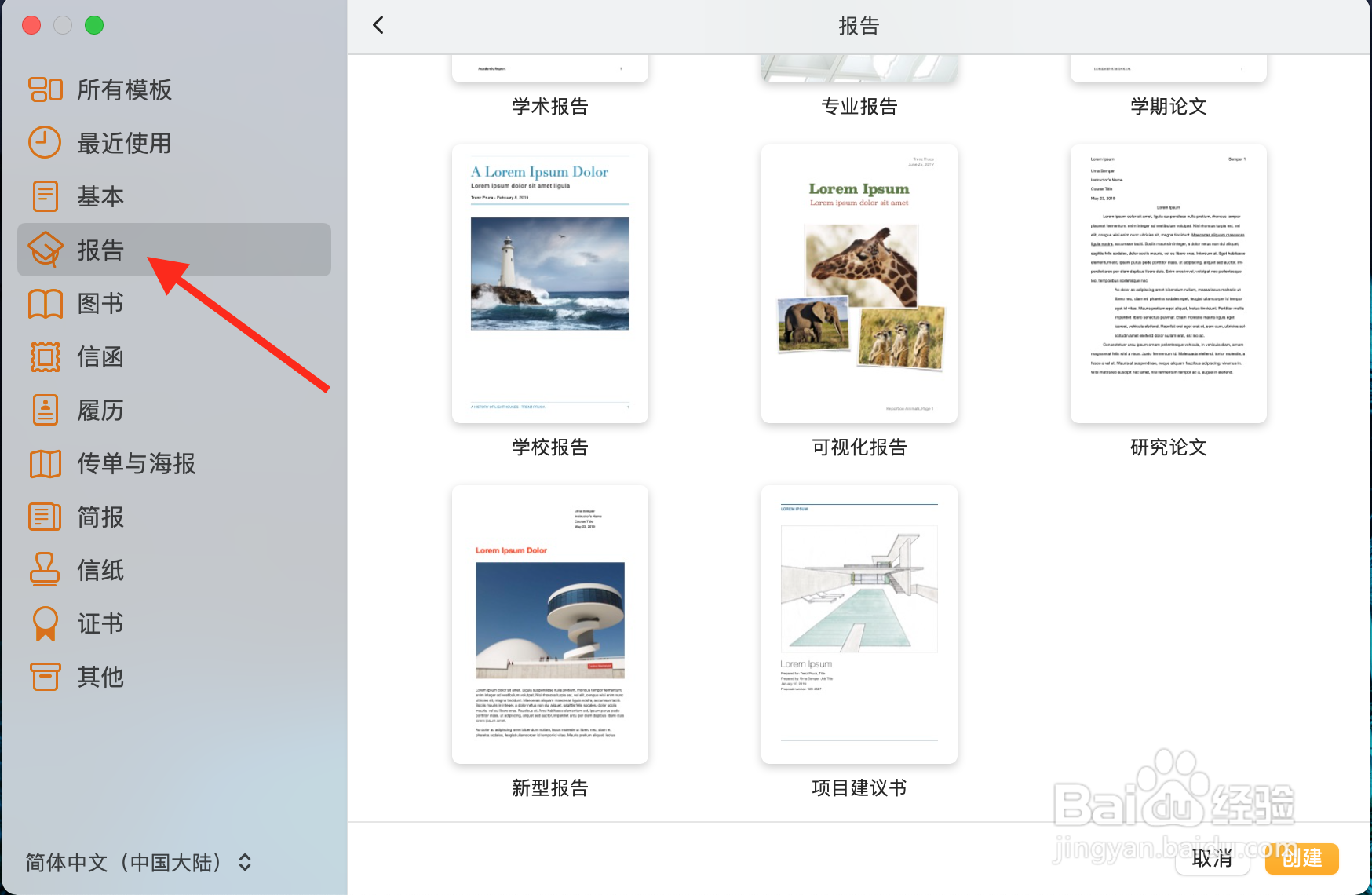 苹果电脑如何使用Pages文稿创建学校报告